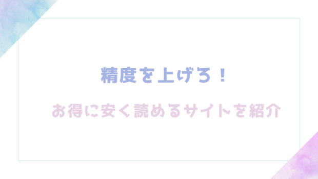 精度を上げろ!を無料でrawやhitomiでTL漫画が読めるか検証【まかもち】